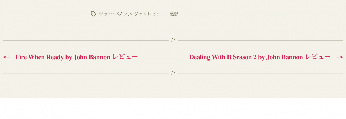 WordPress Twenty Twentyで記事の前後に同じカテゴリーを表示させる