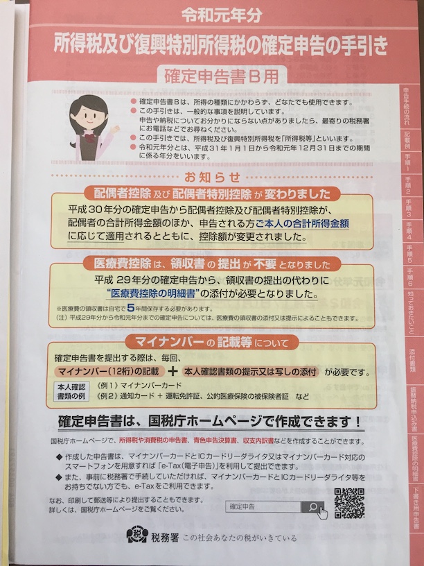 マジシャンの確定申告書作成 2019年度