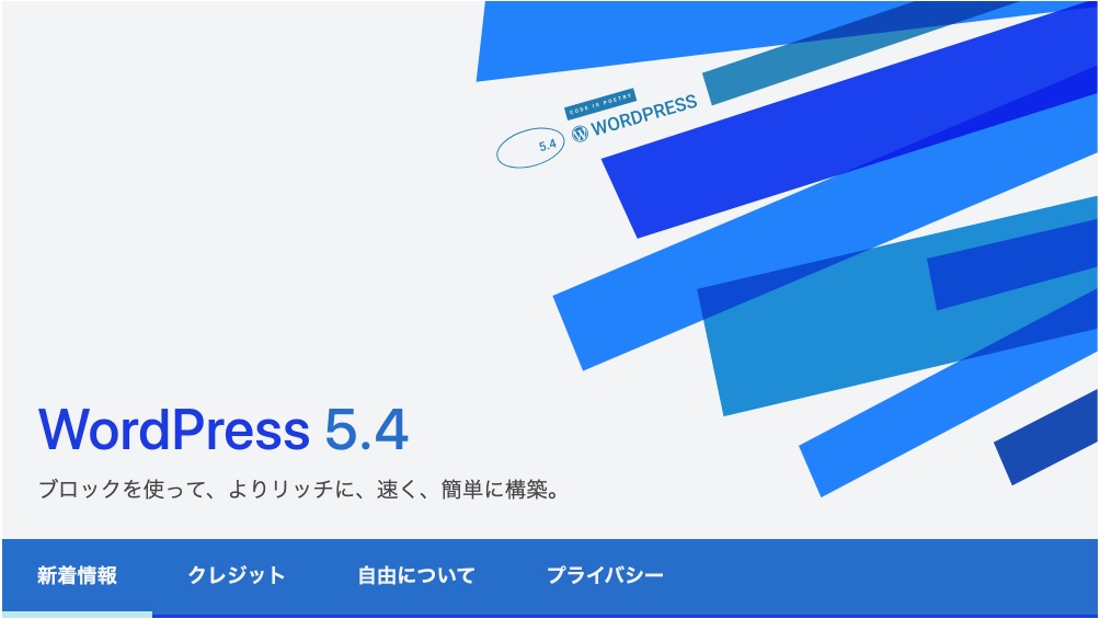 WordPressを5.4にTwenty Twentyを1.2に更新