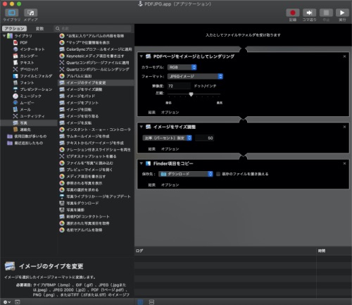 PDFファイルをJPEGに一括変換してリサイズ MacBook