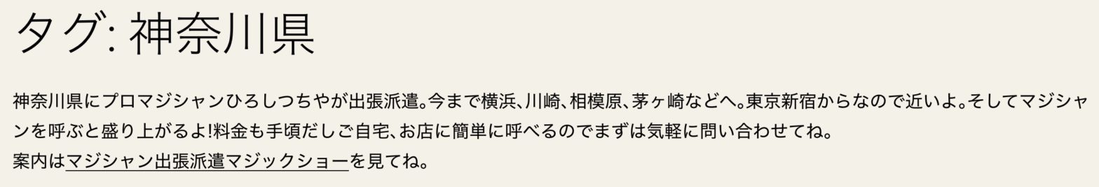 カテゴリーとタブ一ページの説明をグーグルの検索結果の説明(スニペット)に表示する