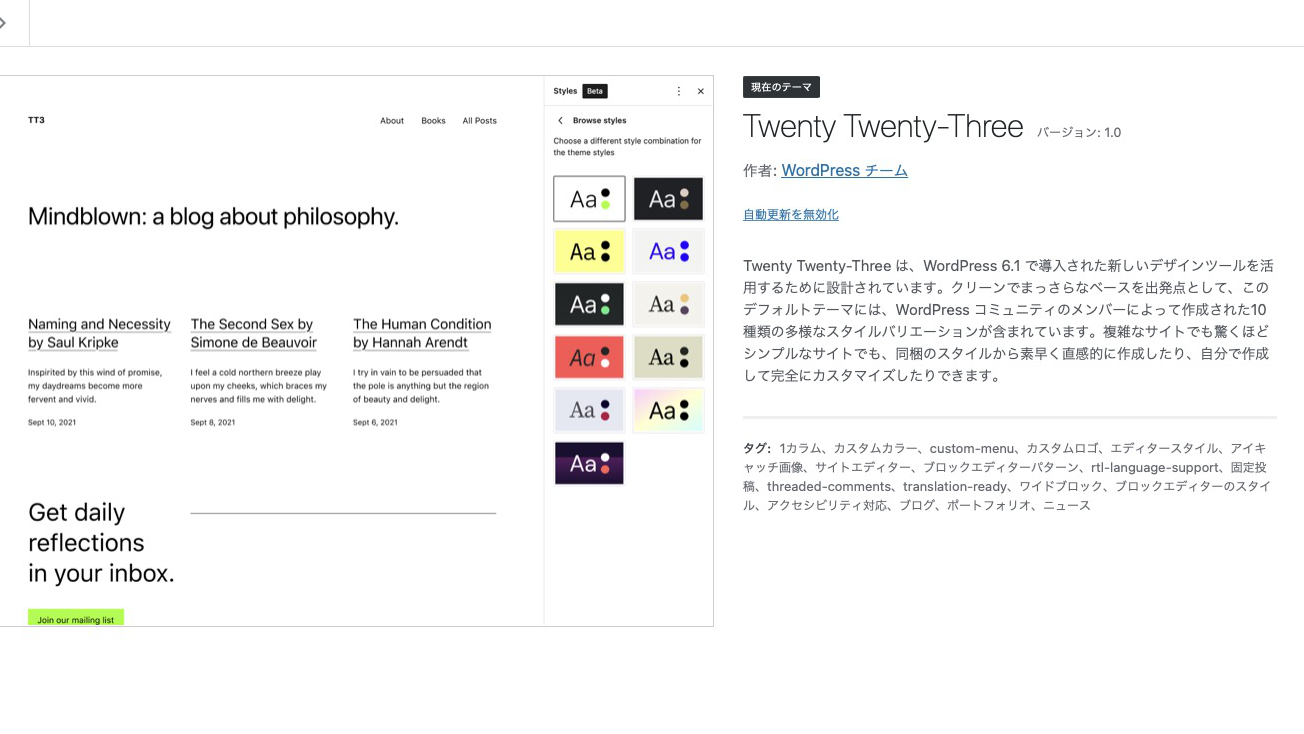WordPress6.1 テーマ Twenty Twenty-Three SEO Rank Mathに変更